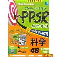 READY STOCK TMP-STEP BY STEP KSSR SEMAKAN LATIHAN SAINS 4B SJKC 科学综合练习 UPSR分册 4B