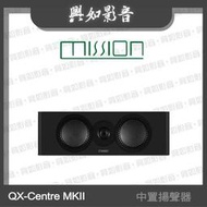 【興如】MISSION QX-Centre MKII 中置揚聲器(黑色)