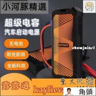 現貨台灣】特價熱銷優品autowit超級電容汽車應急啟動電源12v車載搭電寶啟動器電瓶打火器PG