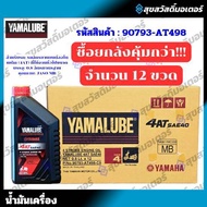 Yamalup Engine Oil 12 Bottles) Basic Grade At498 0.8 Liters For Automatic Transmission Motorcycles N