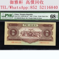 【御雅軒】門店專業鑒定 睇圖報價 上門報價，第二版人民币黄五元，舊錢幣 舊版人民幣 舊版港幣 銀紙 第一二三四套人民幣 中國人民銀行 渣打銀行 匯豐銀行 有利銀行 匯理銀行 印度新金山紙幣 民國鈔 紀