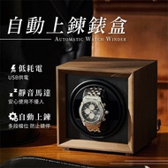【樂嫚妮】自動上鍊錶盒 手錶收納盒-單錶位