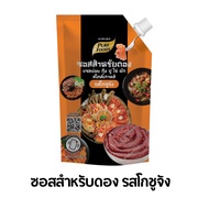 ซอสสำหรับดอง แซลม่อน กุ้ง ปู ไข่ ผัก รสโกชูจัง 800 g.