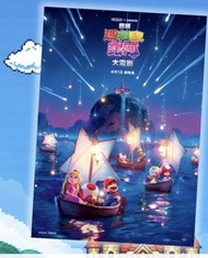 超級瑪利歐兄弟大電影海報