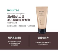 【韓國 innisfree 濟州島火山泥毛孔調理洗面乳150ml 】