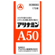 合利他命 A50　合力他命 175錠【第3類医藥品】