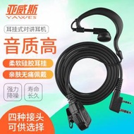 對講機耳機耳掛式耳機線K頭粗線（10條裝...