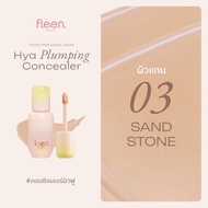 Fleen Beauty Hya Plumping Concealer | ฟลีน บิวตี้ คอนซีลเลอร์ #คอนซีลเลอร์ผิวฟู