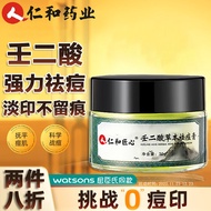 仁和匠心祛痘膏壬二酸草本芦荟凝胶痘印痘坑痘痘闭口粉刺男女士30ml