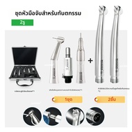 ชุดอุปกรณ์ทันตกรรม Niceden Dental ประกอบด้วยก้านต่อมอเตอร์ความเร็วสูงและก้านต่อมอเตอร์ความเร็วต่ำแบบ