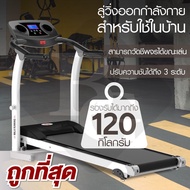 B&amp;G ลู่วิ่ง ลู่วิ่งไฟฟ้า ลู่วิ่งสายพาน ลู่วิ่งออกกำลังกาย Treadmill เครื่องออกกำลังกาย ออกกำลังกายเพื่อสุขภาพ อุปกรณ์ออกกำลังกาย