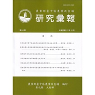 Research Report Issue 160 (112/09) Executive Yuan Agricultural Committee Taichung District Improveme