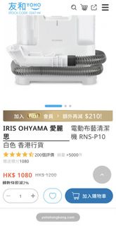 IRIS OHYAMA 愛麗思電動布藝清潔機 RNS-P10 白色 香港行貨