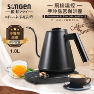 SONGEN松井 日系飛梭溫控手沖品茗咖啡壺/電水壺/快煮壺SG-103HB珠玉白