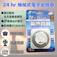 Next Day Configuration [Mayka Mingjia] 24hr Energy-Saving Timer 2P Socket 30 Minutes Per Grid Power-