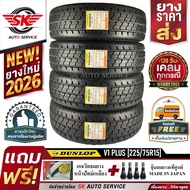 DUNLOP ยางรถยนต์ 225/75R15 (ล้อขอบ15) รุ่น VANTREK V1 PLUS 4 เส้น (ใหม่กริ๊ปปี 2026)+ประกันอุบัติเหต