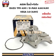 AISIN Water Pump + O-Ring ISUZU TFR 3.0 Dragon eye 4JH1/D-MAX 2.5 4JA1/3.0 4JH1/ VEGA 3.0 (4JH1) Pro
