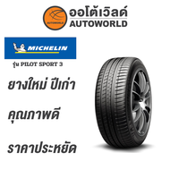 195/50R15 MICHELIN PILOT SPORT 3ยางใหม่ค้างปี2022