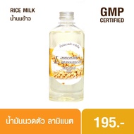 Lamenatt Premium Massage Oil  น้ำมันนวดตัว ลามิแนต กลิ่น น้ำนมข้าว 450 มล. (คุณภาพสูงกว่าตลาด)