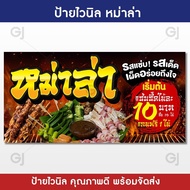 ป้ายหม่าล่า ร้านหม่าล่า ป้ายไวนิล สวยเด่น เพิ่มยอดขาย พร้อมจัดส่ง! !(เจาะตาไก่ให้พร้อมใช้งาน) ไวนิลห