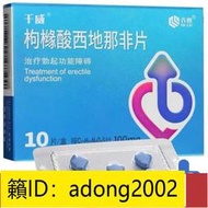 （加瀨打折） 速發 齊魯 千威 枸櫞酸 西地那非片 100MG10片盒 勃起功能障礙齊魯制YAO男科用