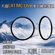 L-95mm Ultra-Thin Frame UV Mirror MC-UV Protective Mirror-95mm MC