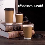 Hot Coffee Cup (25 Sheets) Kraft Brown With Lid Size 8oz 14oz 16oz 2-Layer Thick Glass