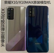 【黑豹】適用于華為 榮耀X10 X10MAX手機模型 原裝金屬黑屏上交頂包模型