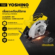 YOSHINO เลื่อยวงเดือนไร้สาย 18 โวลต์ รุ่น LT6H504 |MC|