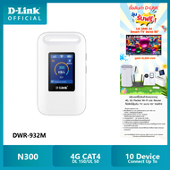 D-Link DWR-932M LTE Mobile Router 4G N300 3000mAh CAT4