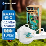 Breazwell儿童口罩医用外科3d立体透气防尘灭菌一次性卡通柳叶型口罩独立包装10只 S码3-6岁 酷酷龙