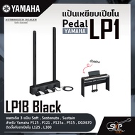 Pedal Yamaha LP1 แป้นเหยียบเปียโน แพดเดิล 3 แป้น Soft  Sostenuto  Sustain สำหรับ Yamaha P125  P121  P125a  P515  DGX670 ติดตั้งกับขาเปียโน L125  L300