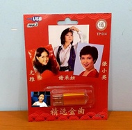 cholly.shop  USB MP3 เพลง (ธ) TP 014 รวมเพลงฮิต เพลงจีนสากล นักร้องหญิง ( 59เพลง )  เพลงUSB ราคาถูกที่สุด