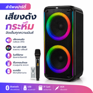 ลำโพงบลูทูธ คาราโอเกะ KTS1909 ดอก 8"x2 เบสแน่น เสียงดัง แถมไมค์ลอย คาราโอเกะ Bluetooth Speaker