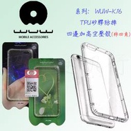 WUW 公司貨  Apple IPhone6 64GB  超薄 矽膠 防摔殼 四邊加高