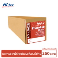 Hi-jet กระดาษโฟโต้ Inkjet Lab 260 แกรม ไซต์ม้วน ยาว 30 เมตร
