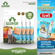 Clover (20 kg) อาหารแมว ultra holistic โซเดียมต่ำ grain-free