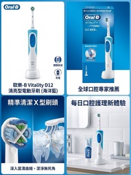 Oral-B Vitality D12 清亮型電動牙刷