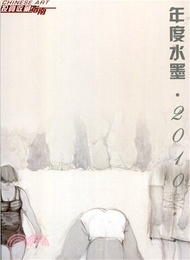 428.年度水墨‧2010：秦修平（簡體書）