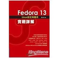 【偉瀚 系統開發】超值限量 Fedora 13 Linux設定與應用實戰詳解 僅此ㄧ本 (繁體書)