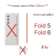 ปากกา Samsung Galaxy Z Fold 6 / Z Fold 5 S Pen Fold5 ของแท้ แยกมาจากเคสแท้ ได้แต่ปากกา นะครับ ** ไม