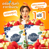 1 ฟรี 1 ทุเรียนฟรีซดรายสตอเบอรี่ 50 กรัม กรอบ อร่อย ไม่ผสมแป้งและน้ำตาล ไม่เหนียว ร้านป๊อปขายดี เดลิ