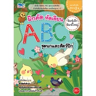 หนังสือ สมุดระบายสี ฝึกคัด หัดเขียน ABC พิมพ์เล็ก