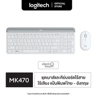 Logitech MK470 Mouse & Keyboard SLIM Wireless COMBO ( ชุดเมาส์ คีย์บอร์ดไร้เสียงไร้สาย ลดเสียง 90% แ