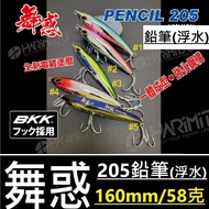 ∞ Tucheng Tuwei Fishing Tackle HARiMiTSU Izumi Hong Dance 205 Floating Pencil Lure 160mm 58g BKK Fak