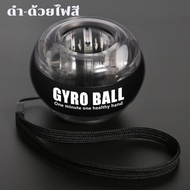ลูกบอลบริหารข้อมือ ลูกบอลออกกำกาย gyro ball เครื่องออกกำลังกายมือ บริหารข้อมือ power ball Wrist Gyro