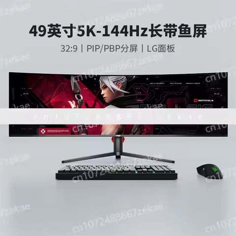 49-Inch 5K144Hz hairtail screen LG panel 32:9 ultra-wide and long computer monitor split-screen PIP/