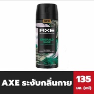 Axe Premium Emerald Sage Spray 135 ml. แอ็กซ์ พรีเมียม เอมเมอรัลด์ เซจ สเปรย์ ระงับกลิ่นกาย