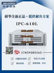 【可開發票】正品研華工控機IPC510/610L/610H/電腦臺式機4U工業電腦視覺檢測