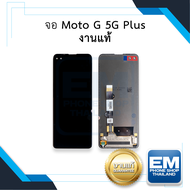 หน้าจอ Moto G 5G Plus งานแท้ จอMoto5 หน้าจอMoto จอโมโต5 จอมือถือ หน้าจอโทรศัพท์ อะไหล่หน้าจอ (มีการร